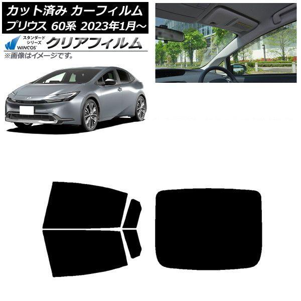 カーフィルム トヨタ プリウス 60系 (ZVW60,65/MXWH60,65,61) 2023年01月〜 リアセット(1枚型) WINCOS クリア UV25HD AP-WFHD0402-RDR1