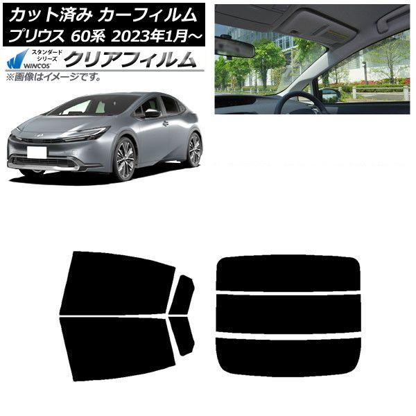 カーフィルム トヨタ プリウス 60系 (ZVW60,65/MXWH60,65,61) 2023年01月〜 リアセット(分割) WINCOS クリア IR85HD AP-WFHD0402-RDR3