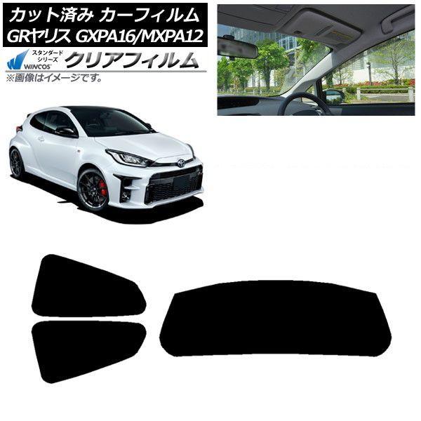 カーフィルム トヨタ GRヤリス GXPA16/MXPA12 2020年09月〜 リアセット(1枚型) WINCOS クリア UV25HD AP-WFHD0404-RDR1