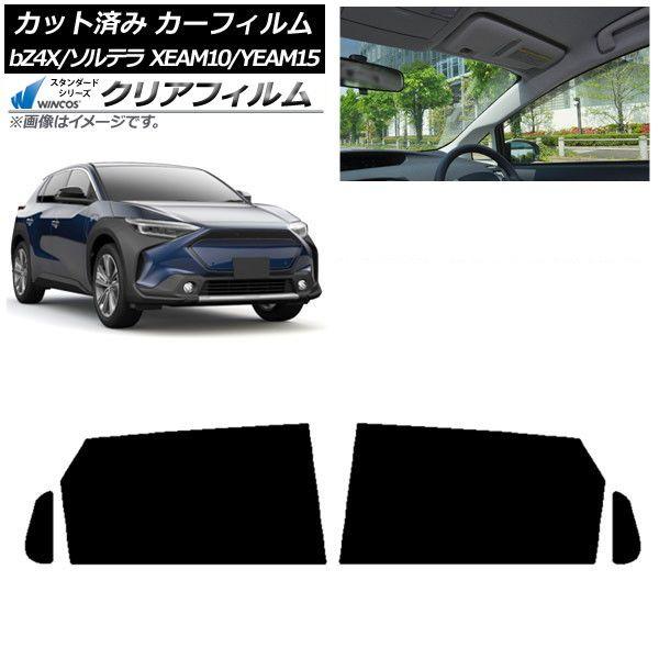 カーフィルム トヨタ スバル bZ4X ソルテラ XEAM10/YEAM15 XEAM10X/YEAM15X 2022年05月〜 リアドアセット WINCOS クリア IR85HD AP-WFHD0405-RD