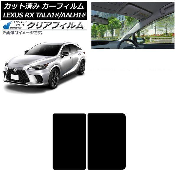 カーフィルム レクサス RX TALA10,TALA15,TALH17/AALH10,AALH15,AALH16 2022年11月〜 サンルーフ WINCOS クリア IR85HD AP-WFHD0406-S
