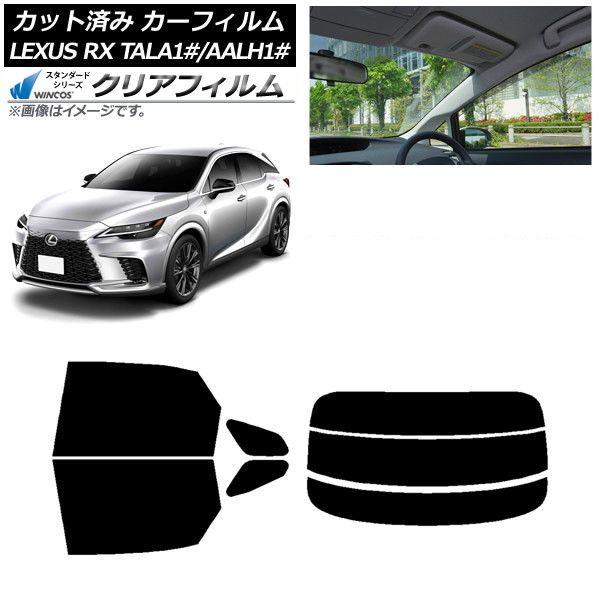 カーフィルム レクサス RX TALA10,TALA15,TALH17/AALH10,AALH15,AALH16 2022年11月〜 リアセット(分割) WINCOS クリア IR85HD AP-WFHD0406-RDR3
