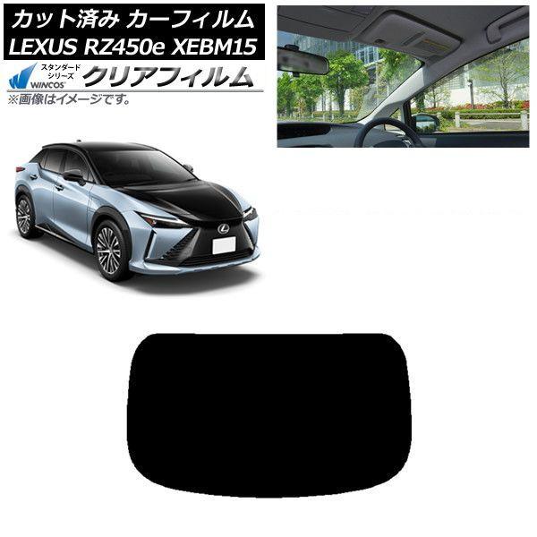 カーフィルム レクサス RZ450e XEBM15 2023年03月〜 リアガラス(1枚型) WINCOS クリア UV25HD AP-WFHD0407-R1