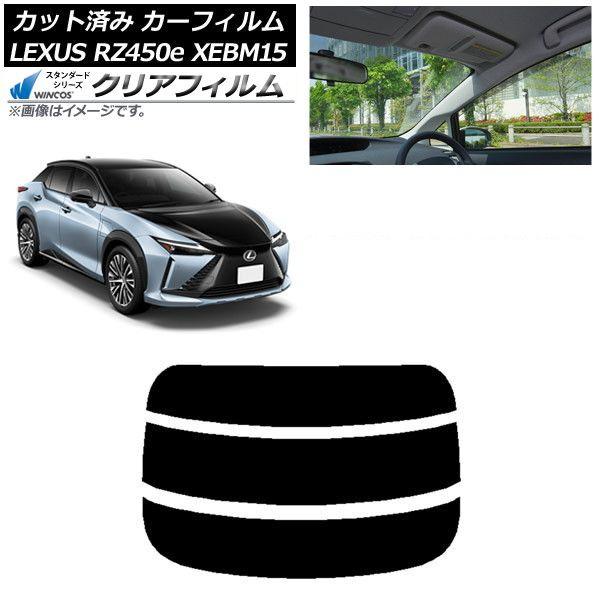 カーフィルム レクサス RZ450e XEBM15 2023年03月〜 リアガラス(分割) WINCOS クリア UV25HD AP-WFHD0407-R3