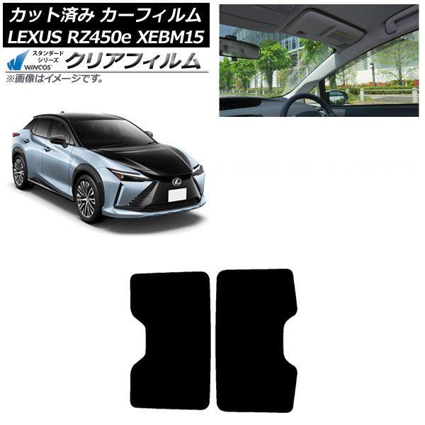 カーフィルム レクサス RZ450e XEBM15 2023年03月〜 サンルーフ WINCOS クリア IR85HD AP-WFHD0407-S