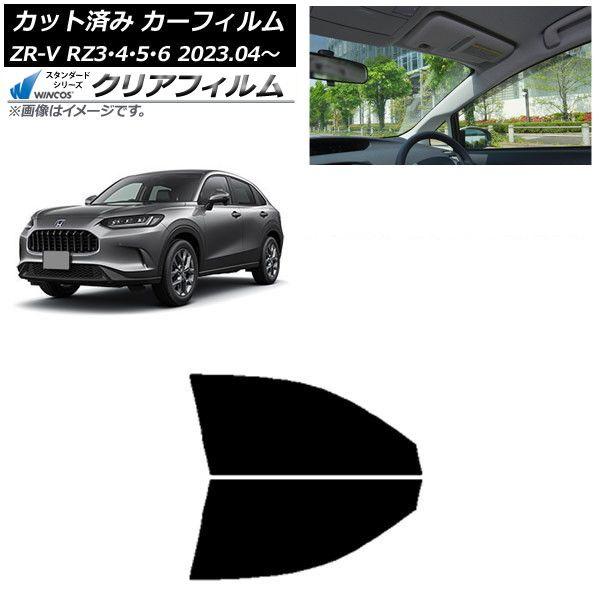 カーフィルム ホンダ ZR-V RZ3/4/5/6 2023年04月〜 フロントドアセット WINCOS クリア IR90HD AP-WFHD0411-FD