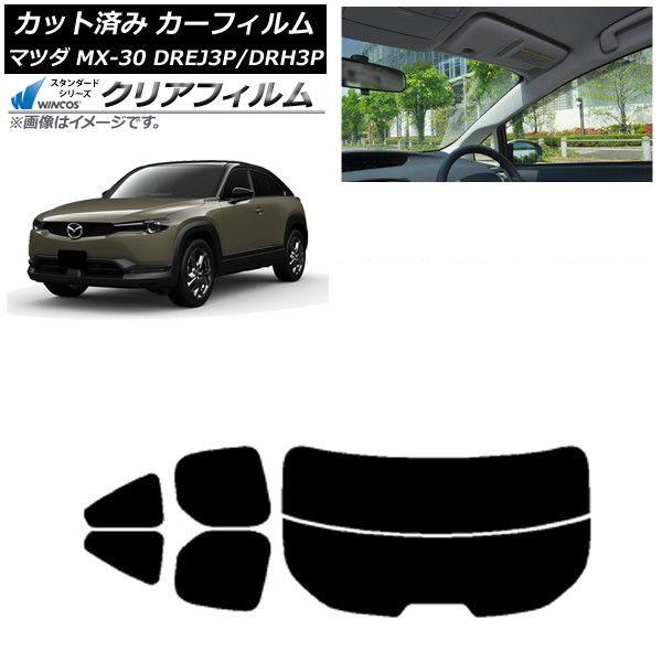 カーフィルム マツダ MX-30 DREJ3P/DRH3P ハイブリッド/EV 2020年10月〜 リアセット(分割) WINCOS クリア UV25HD AP-WFHD0413-RDR2