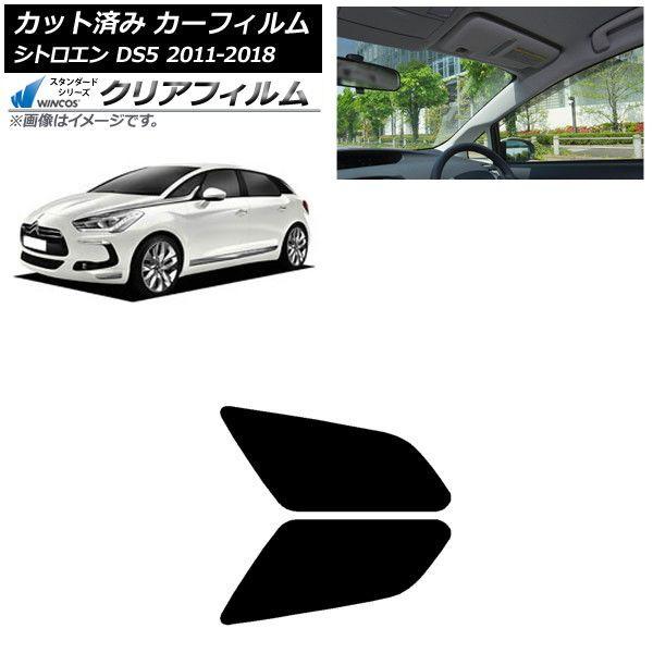 カーフィルム シトロエン DS5 2011年〜2018年 リアドアセット WINCOS クリア IR85HD AP-WFHD0417-RD