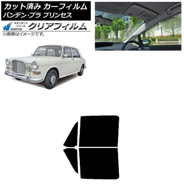 カーフィルム バンデン・プラ プリンセス 1975年〜1978年 フロントドアセット WINCOS クリア IR85HD AP-WFHD0418-FD