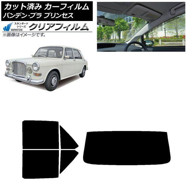 カーフィルム バンデン・プラ プリンセス 1975年〜1978年 リアセット(1枚型) WINCOS クリア UV25HD AP-WFHD0418-RDR1