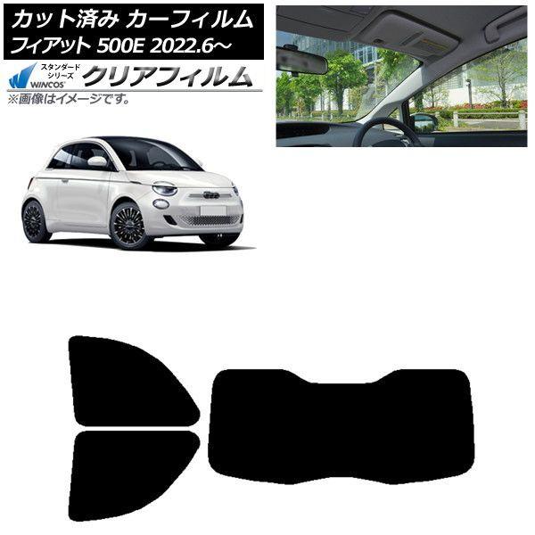 カーフィルム フィアット 500e FA1 POP/ICON 2022年06月〜 リアセット(1枚型) WINCOS クリア UV25HD AP-WFHD0419-RDR1I