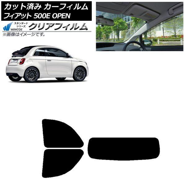 カーフィルム フィアット 500e FA1 OPEN 2022年06月〜 リアセット(1枚型) WINCOS クリア UV25HD AP-WFHD0419-RDR1O