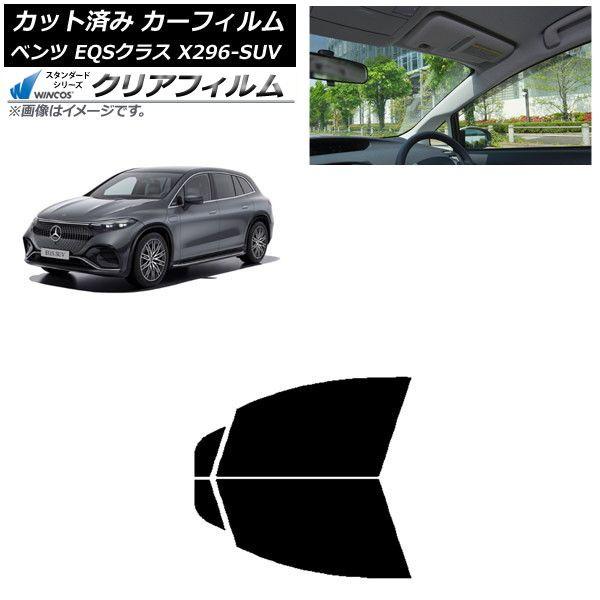 カーフィルム メルセデス・ベンツ EQSクラス X296 SUV 2022年〜 フロントドアセット WINCOS クリア IR85HD AP-WFHD0421-FD