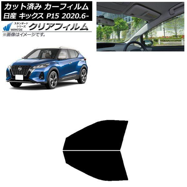 カーフィルム 日産 キックス P15/SNP15/RP15 2020年06月〜 フロントドアセット WINCOS クリア IR85HD AP-WFHD0426-FD