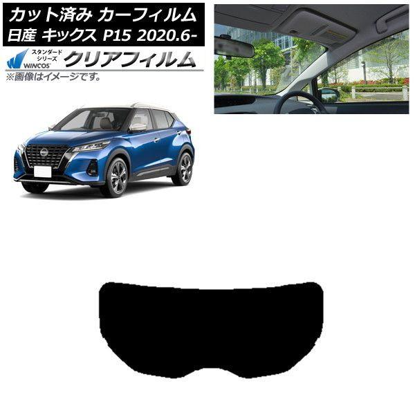カーフィルム 日産 キックス P15/SNP15/RP15 2020年06月〜 リアガラス(1枚型) WINCOS クリア UV25HD AP-WFHD0426-R1