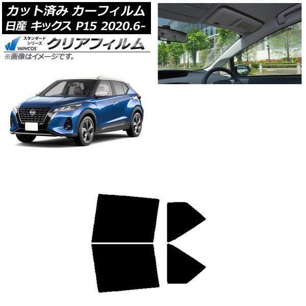 カーフィルム 日産 キックス P15/SNP15/RP15 2020年06月〜 リアドアセット WINCOS クリア IR85HD AP-WFHD0426-RD