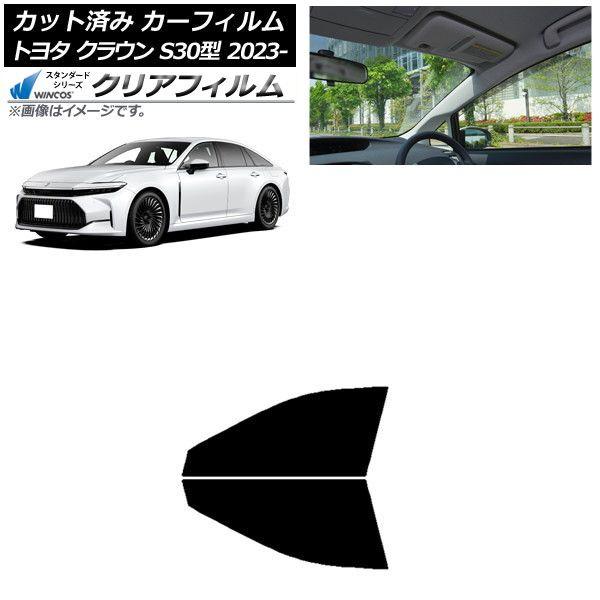 カーフィルム トヨタ クラウン AZSH32/KZSM30 2023年11月〜 フロントドアセット WINCOS クリア IR85HD AP-WFHD0429-FD