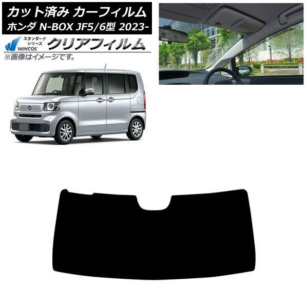 カーフィルム ホンダ N-BOX JF5/6 2023年10月〜 フロントガラス WINCOS クリア UV25HD AP-WFHD0431-FW