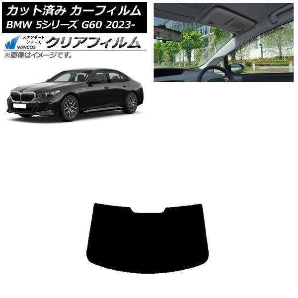 カーフィルム BMW 5シリーズ G60 4Dセダン 2023年05月〜 リアガラス(1枚型) WINCOS クリア UV25HD AP-WFHD0433-R1