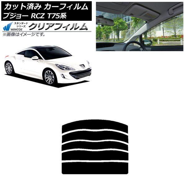 カーフィルム プジョー RCZ T75系 2010年07月〜2015年09月 リアガラス(
