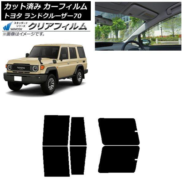 カーフィルム トヨタ ランドクルーザー70 GDJ76W 2023年11月〜 リアドアセット WINCOS クリア IR90HD AP-WFHD0437-RD 12,675円