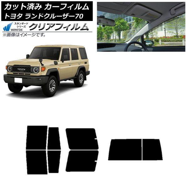 カーフィルム トヨタ ランドクルーザー70 GDJ76W 2023年11月〜 リアセット(1枚型) WINCOS クリア UV25HD AP-WFHD0437-RDR1D