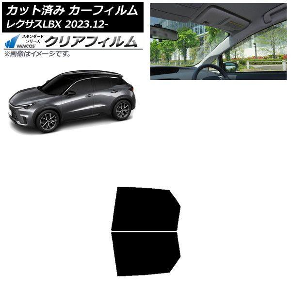 カーフィルム レクサス LBX MAYH10/MAYH15 2023年12月〜 リアドアセット WINCOS クリア IR85HD AP-WFHD0438-RD