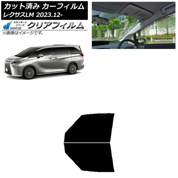 カーフィルム レクサス LM TAWH15W 2023年12月〜 フ�
2000
��ントドアセット WINCOS クリア UV25HD AP-WFHD0439-FD 8,569円