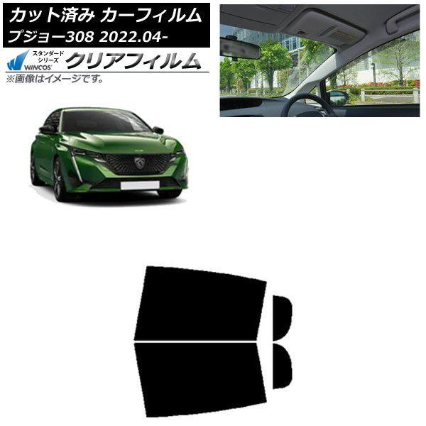 カーフィルム プジョー 308 P51/52系 2022年04月〜 リアドアセット WINCOS クリア UV25HD AP-WFHD0442-RD