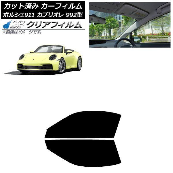 カーフィルム ポルシェ 911カブリオレ 992 2019年07月〜 フロントドアセット WINCOS クリア UV25HD AP-WFHD0444-FD