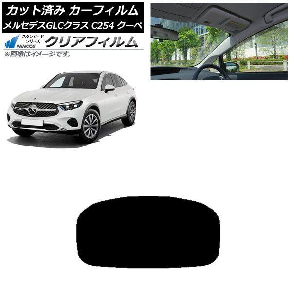 カーフィルム メルセデス・ベンツ GLC C254 クーペ 2023年11月〜 リアガラス(1枚型) WINCOS クリア IR85HD AP-WFHD0446-R1