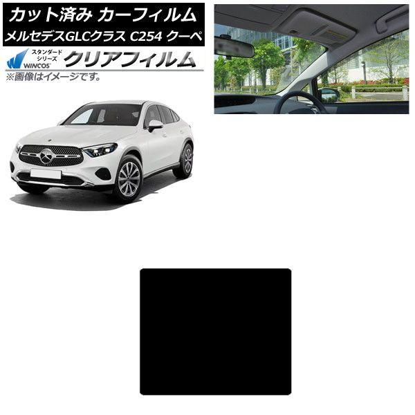 カーフィルム メルセデス・ベンツ GLC C254 クーペ 2023年11月〜 サンルーフ WINCOS クリア UV25HD AP-WFHD0446-S