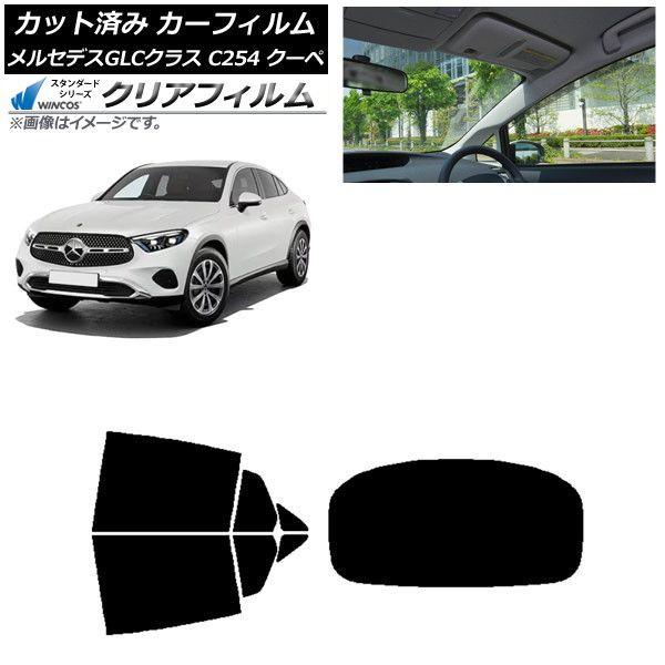カーフィルム メルセデス・ベンツ GLC C254 クーペ 2023年11月〜 リアセット(1枚型) WINCOS クリア IR85HD AP-WFHD0446-RDR1