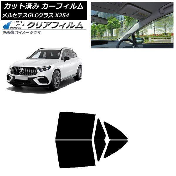 カーフィルム メルセデス・ベンツ GLC X254 2023年03月〜 リアドアセット WINCOS クリア IR85HD AP-WFHD0447-RD