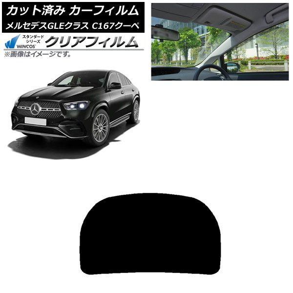 カーフィルム メルセデス・ベンツ GLE C167 クーペ 2020年06月〜 リアガラス(1枚型) WINCOS クリア IR85HD AP-WFHD0448-R1