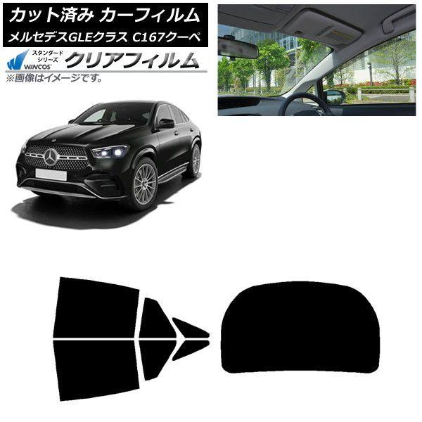 カーフィルム メルセデス・ベンツ GLE C167 クーペ 2020年06月〜 リアセット(1枚型) WINCOS クリア IR85HD AP-WFHD0448-RDR1