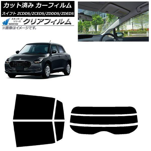 カーフィルム スズキ スイフト ZCDDS/ZCEDS/ZDDDS/ZDEDS 2023年12月〜 リアセット(分割) WINCOS クリア IR90HD AP-WFHD0449-RDR3