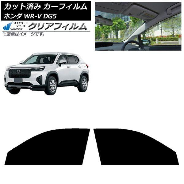 カーフィルム ホンダ WR-V DG5 2024年03月〜 フロントドアセット WINCOS クリア IR90HD AP-WFHD0451-FD