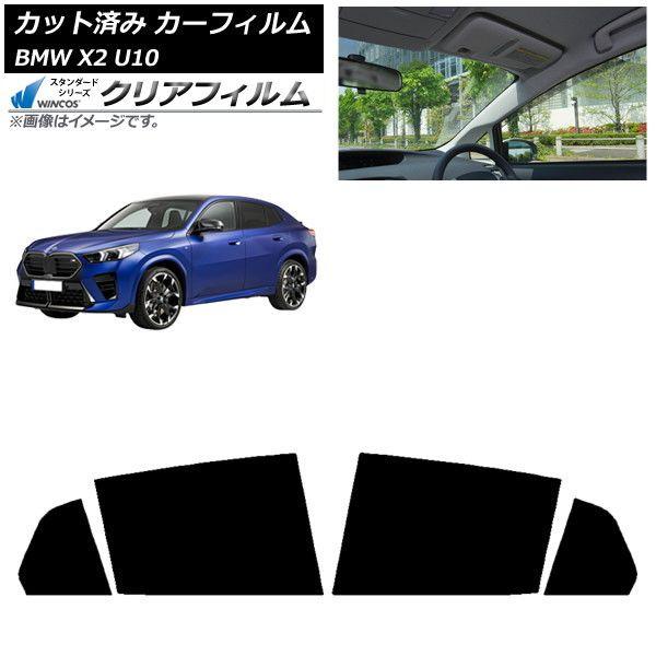 カーフィルム BMW X2 U10 2023年10月〜 リアドアセット WINCOS クリア IR85HD AP-WFHD0452-RD