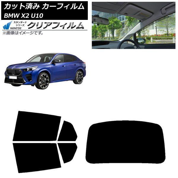 カーフィルム BMW X2 U10 2023年10月〜 リアセット(1枚型) WINCOS