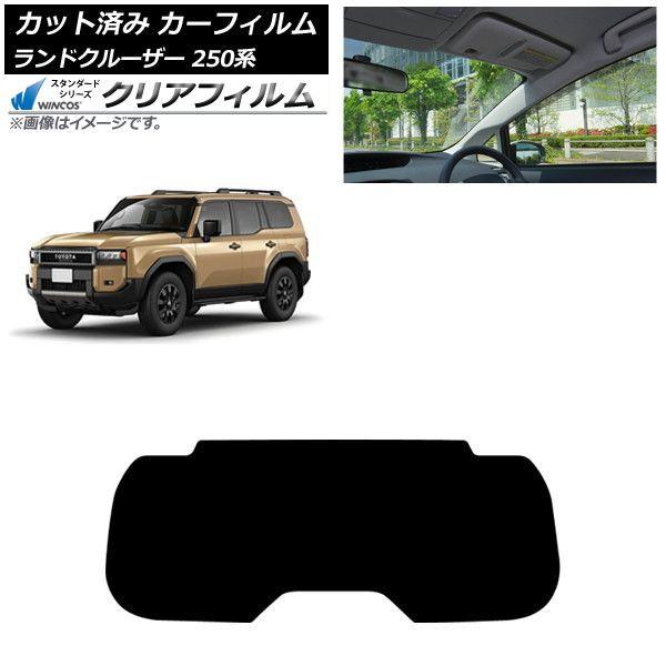 カーフィルム トヨタ ランドクルーザー250 250系 2024年04月〜 リアガラス(1枚型) WINCOS クリア IR85HD AP-WFHD0455-R1