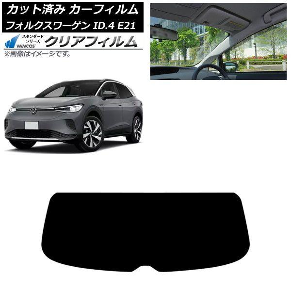 カーフィルム フォルクスワーゲン ID.4 E21 2022年11月〜 リアガラス(1枚型) WINCOS クリア UV25HD AP-WFHD0460-R1