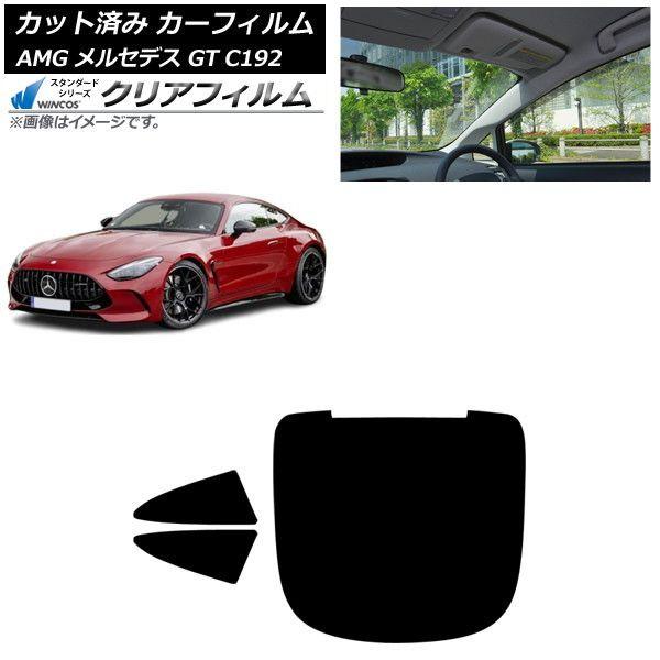 カーフィルム AMG メルセデス GT C192 2024年04月〜 リアセット(1枚型) WINCOS クリア UV25HD AP-WFHD0461-RDR1