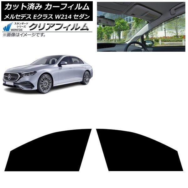 カーフィルム メルセデス・ベンツ Eクラス W214 セダン 2024年01月〜 フロントドアセット WINCOS クリア IR85HD AP-WFHD0463-FD