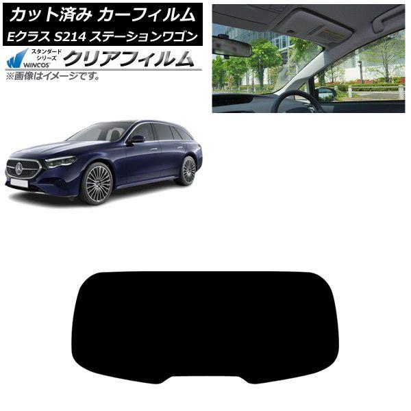 カーフィルム メルセデス・ベンツ Eクラス S214 ステーションワゴン 2024年01月〜 リアガラス(1枚型) WINCOS クリア IR85HD AP-WFHD0464-R1