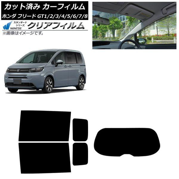 カーフィルム ホンダ フリード GT系 2024年06月〜 リアセット(1枚型) WINCOS クリア IR85HD AP-WFHD0465-RDR1