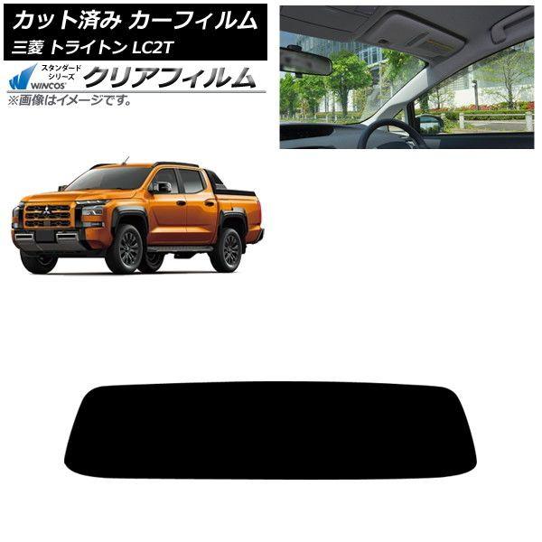 カーフィルム 三菱 トライトン LC2T 2024年02月〜 リアガラス(1枚型) WINCOS クリア IR85HD AP-WFHD0466-R1
