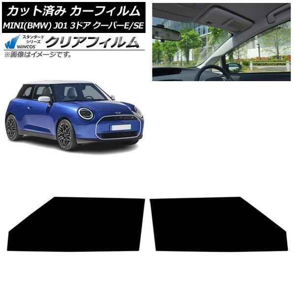 カーフィルム MINI(BMW) J01 クーパーE/クーパーSE 2024年〜 フロントドアセット WINCOS クリア UV25HD AP-WFHD0468-FD