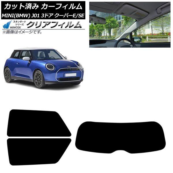 カーフィルム MINI(BMW) J01 クーパーE/クーパーSE 2024年〜 リアセット(1枚型) WINCOS クリア UV25HD AP-WFHD0468-RDR1