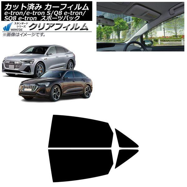 カーフィルム アウディ e-tron/e-tronS/Q8e-tron/SQ8e-tron GE スポーツバック 2021年〜 リアドアセット WINCOS クリア IR85HD AP-WFHD0470-RD